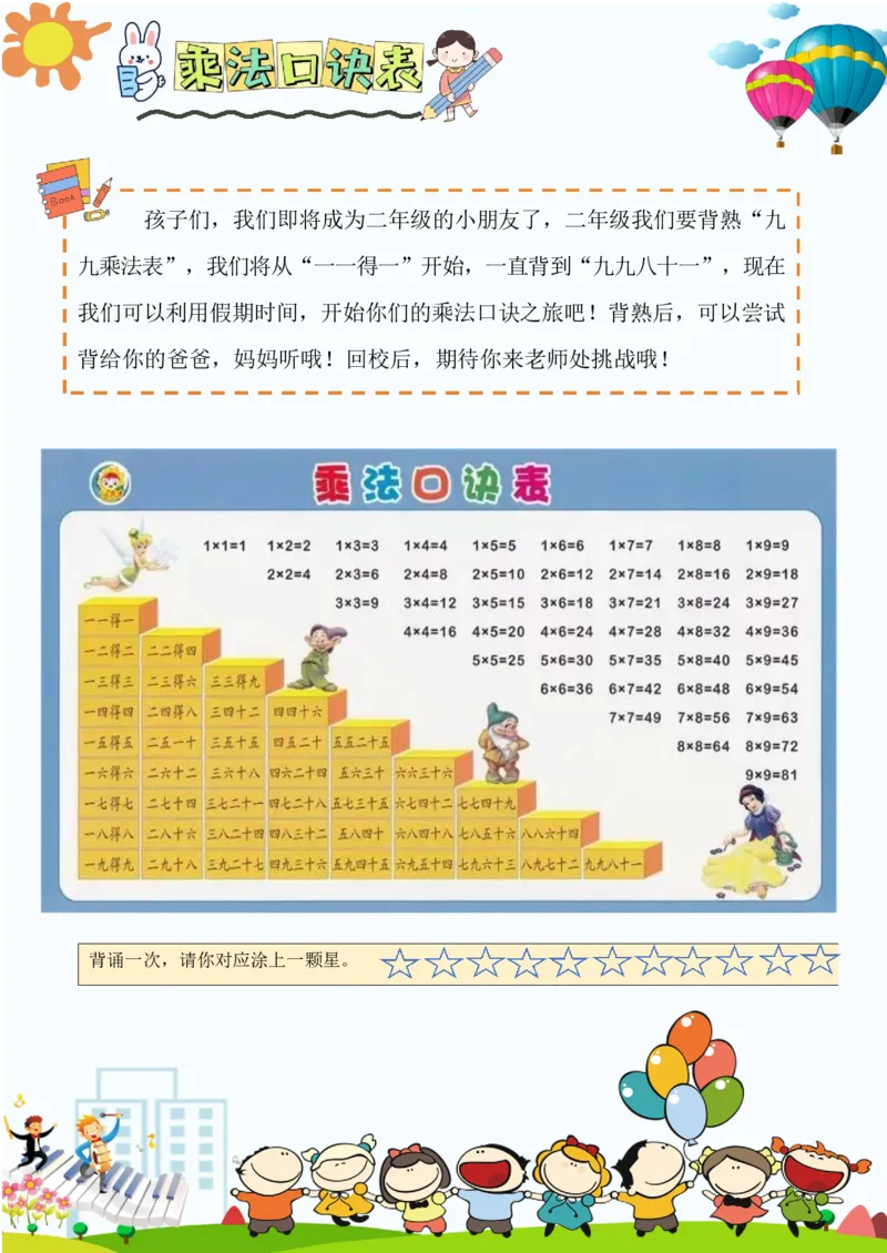 《(新)一年级数学暑假作业_26秋小学初中各机构教辅大合集(一本、教材帮、阳光同学、王朝霞、实验班、小典中点、上分卷、白欧、课堂笔记等等)_26秋小学教辅资料》第7页预览