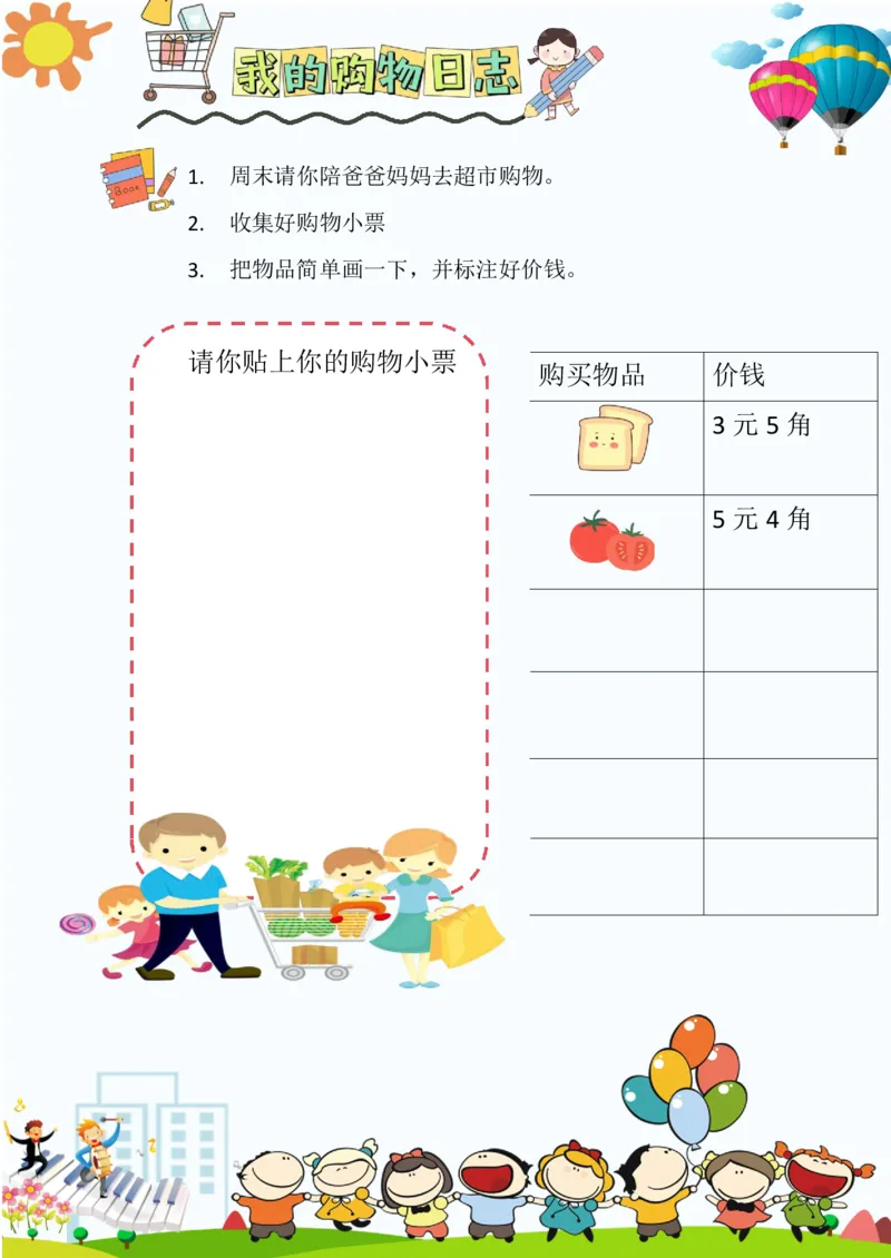 《(新)一年级数学暑假作业_26秋小学初中各机构教辅大合集(一本、教材帮、阳光同学、王朝霞、实验班、小典中点、上分卷、白欧、课堂笔记等等)_26秋小学教辅资料》第8页预览