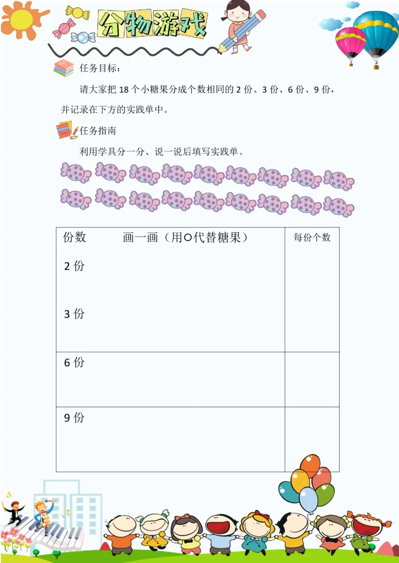 《(新)一年级数学暑假作业_26秋小学初中各机构教辅大合集(一本、教材帮、阳光同学、王朝霞、实验班、小典中点、上分卷、白欧、课堂笔记等等)_26秋小学教辅资料》第9页预览