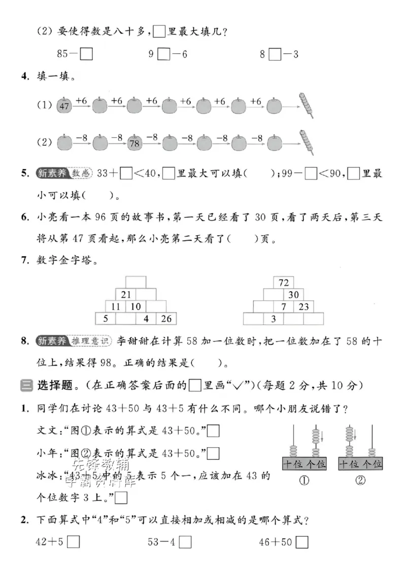 《2025苏教版一下数学第五单元拔尖测试卷-40+52=-SY_1年级下册同步教辅_1下-数学_一下数学-单元+期中+期末试卷_数学-苏教版资料_一下数学《苏教版》单元测试卷》第2页预览
