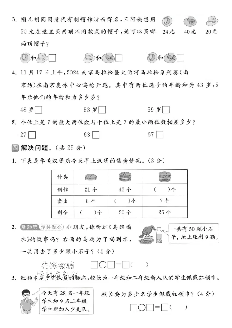 《2025苏教版一下数学第五单元拔尖测试卷-40+52=-SY_1年级下册同步教辅_1下-数学_一下数学-单元+期中+期末试卷_数学-苏教版资料_一下数学《苏教版》单元测试卷》第3页预览