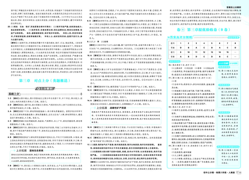 《第三章对点上分（类题推送）_2027版初中《必刷题上分卷》8年级上册（地理）（人教）_答案》第1页预览