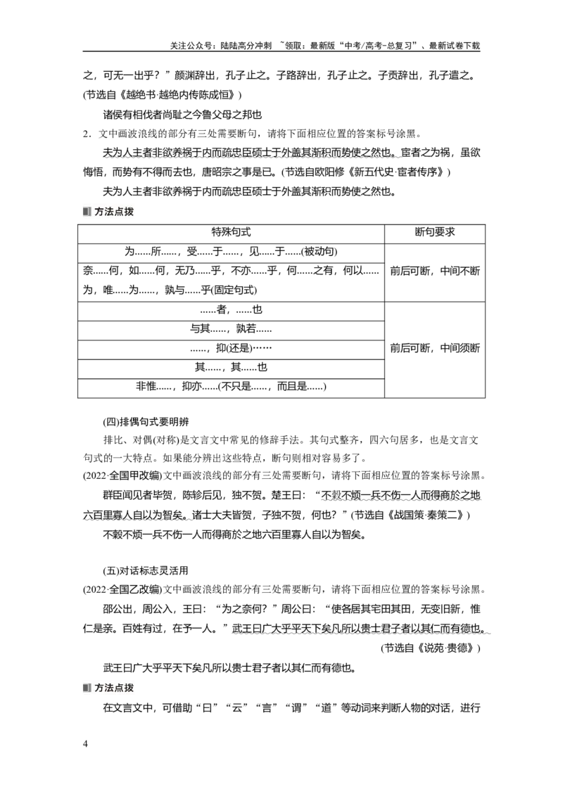 《板块五　学案49　精准断开句读——扣“境”循“法”，避“套”用“巧”_一轮复习_2025年_2025年大一轮复习讲义人教版语文_资料_1-资料_大一轮复习讲义学生专用_全书_大一轮复习讲义》第4页预览