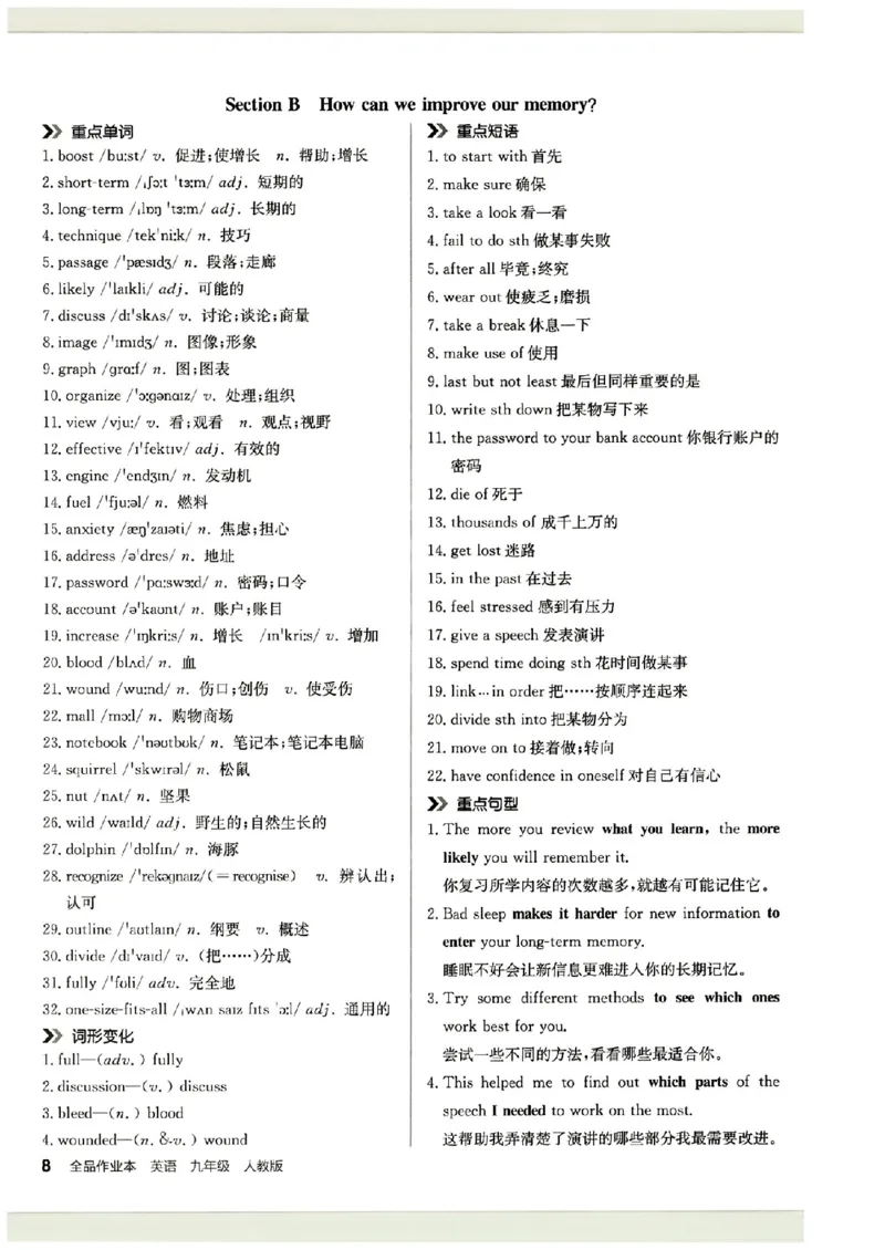 《背记本_26秋小学初中各机构教辅大合集(一本、教材帮、阳光同学、王朝霞、实验班、小典中点、上分卷、白欧、课堂笔记等等)_26秋初中教辅资料_26秋《全品作业本》》第10页预览