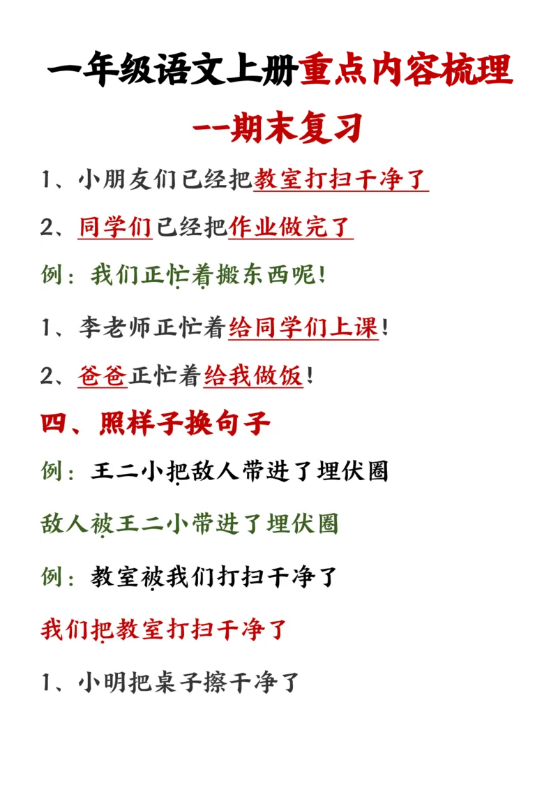 《11.24一年级语文上册重点预习内容梳理1_1年级上册同步教辅_1上语文_一上语文-预习+复习资料》第3页预览