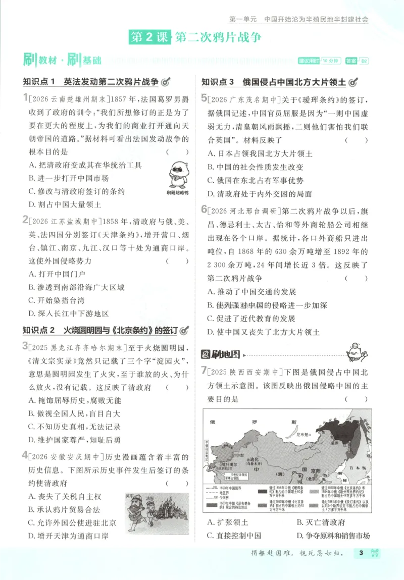 《2027《初中历史•必刷题》8上_26秋小学初中各机构教辅大合集（一本、教材帮、阳光同学、王朝霞、实验班、小典中点、上分卷、白欧、课堂笔记等等）_26秋初中教辅资料》第10页预览