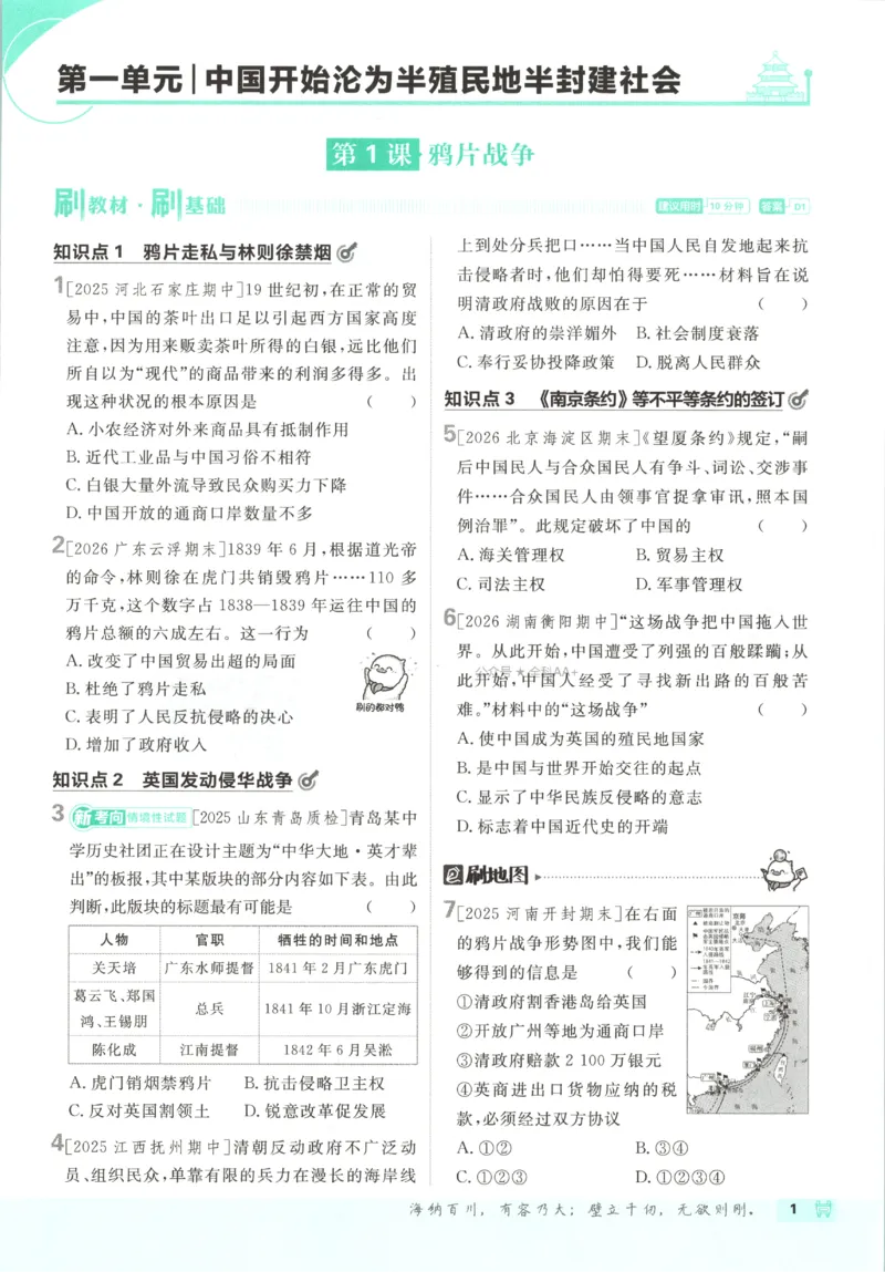 《2027《初中历史•必刷题》8上_26秋小学初中各机构教辅大合集（一本、教材帮、阳光同学、王朝霞、实验班、小典中点、上分卷、白欧、课堂笔记等等）_26秋初中教辅资料》第8页预览
