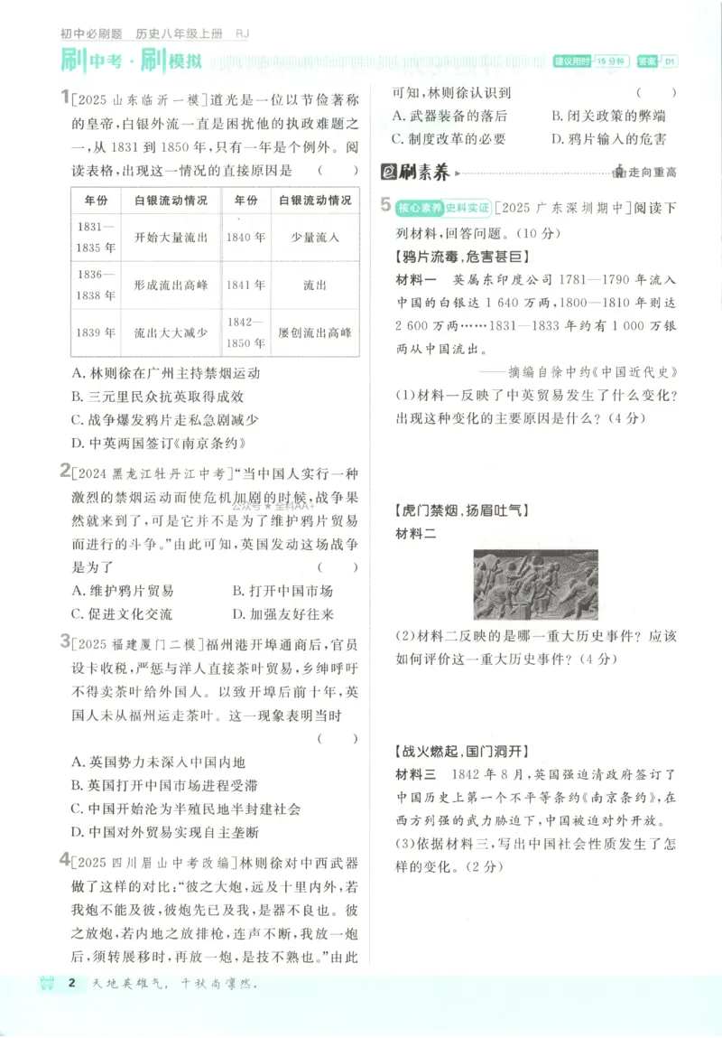 《2027《初中历史•必刷题》8上_26秋小学初中各机构教辅大合集（一本、教材帮、阳光同学、王朝霞、实验班、小典中点、上分卷、白欧、课堂笔记等等）_26秋初中教辅资料》第9页预览