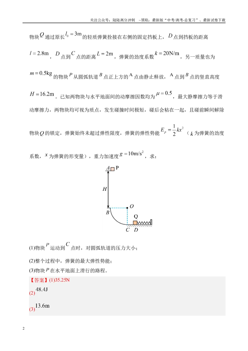 《押计算题（陕西、山西、宁夏、青海卷）动量守恒综合计算（教师版）_04-物理-高考总复习_专项复习_2025年_2025年高考物理抢押秘籍（陕西、山西、宁夏、青海专用）》第2页预览