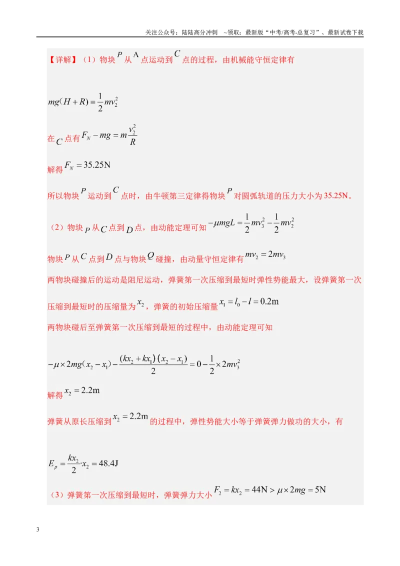 《押计算题（陕西、山西、宁夏、青海卷）动量守恒综合计算（教师版）_04-物理-高考总复习_专项复习_2025年_2025年高考物理抢押秘籍（陕西、山西、宁夏、青海专用）》第3页预览