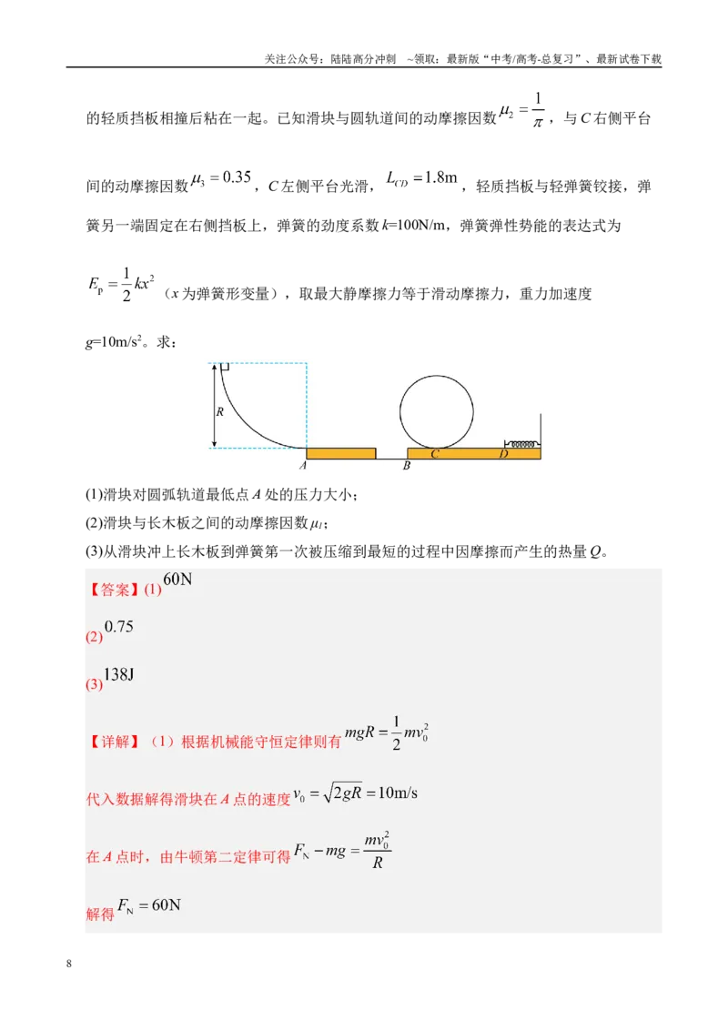 《押计算题（陕西、山西、宁夏、青海卷）动量守恒综合计算（教师版）_04-物理-高考总复习_专项复习_2025年_2025年高考物理抢押秘籍（陕西、山西、宁夏、青海专用）》第8页预览
