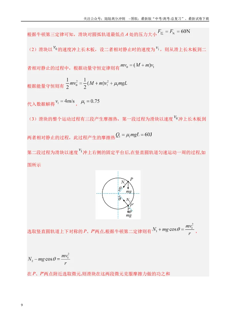 《押计算题（陕西、山西、宁夏、青海卷）动量守恒综合计算（教师版）_04-物理-高考总复习_专项复习_2025年_2025年高考物理抢押秘籍（陕西、山西、宁夏、青海专用）》第9页预览