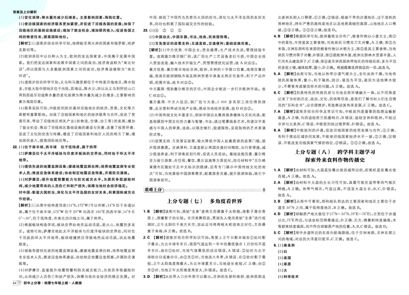 《上分专题七~八_2027版初中《必刷题上分卷》7年级上册（地理）（人教版）_答案》第1页预览
