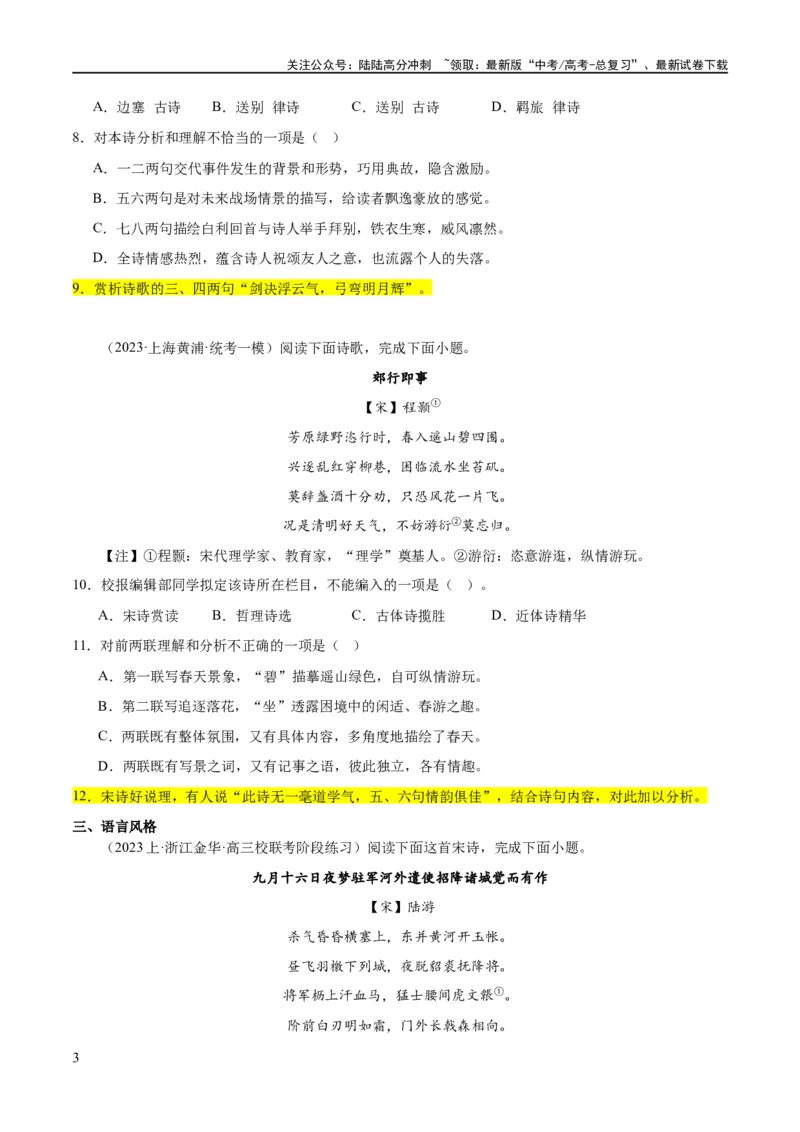 《解密18古诗文阅读诗歌之语言鉴赏（分层训练）（原卷版）_二轮复习_2024年_2024年高考语文二轮复习高频考点追踪与预测（新高考专用）_分层训练》第3页预览