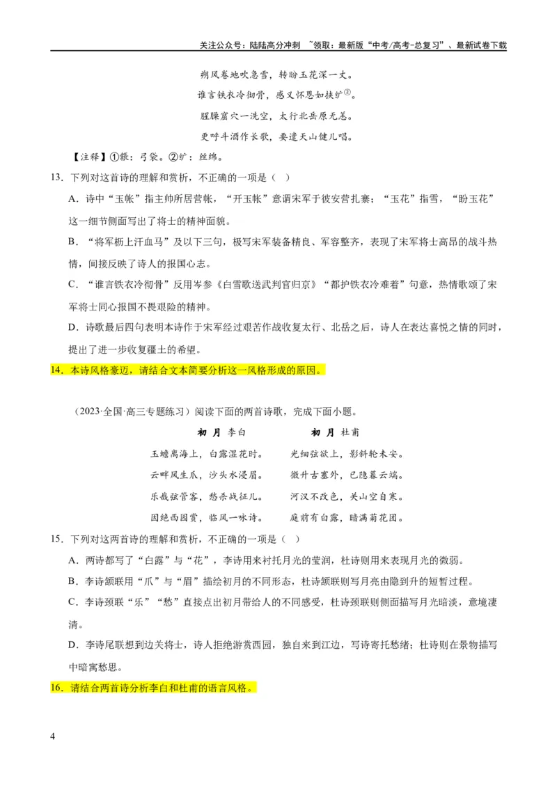《解密18古诗文阅读诗歌之语言鉴赏（分层训练）（原卷版）_二轮复习_2024年_2024年高考语文二轮复习高频考点追踪与预测（新高考专用）_分层训练》第4页预览
