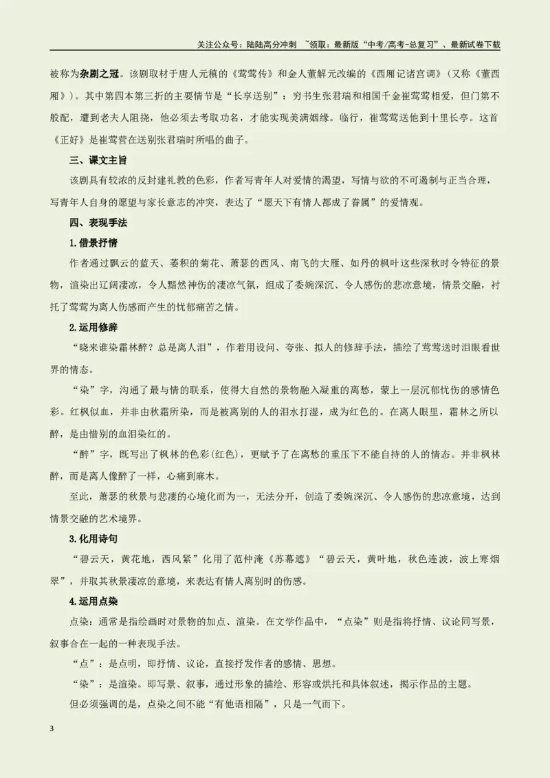 《教材补充背诵篇目之《长亭送别》——（学生版）_专项复习_2025年_2025年高考语文古诗文必备篇目读写专练（全国通用）_资料_6-教材补充背诵篇目》第3页预览