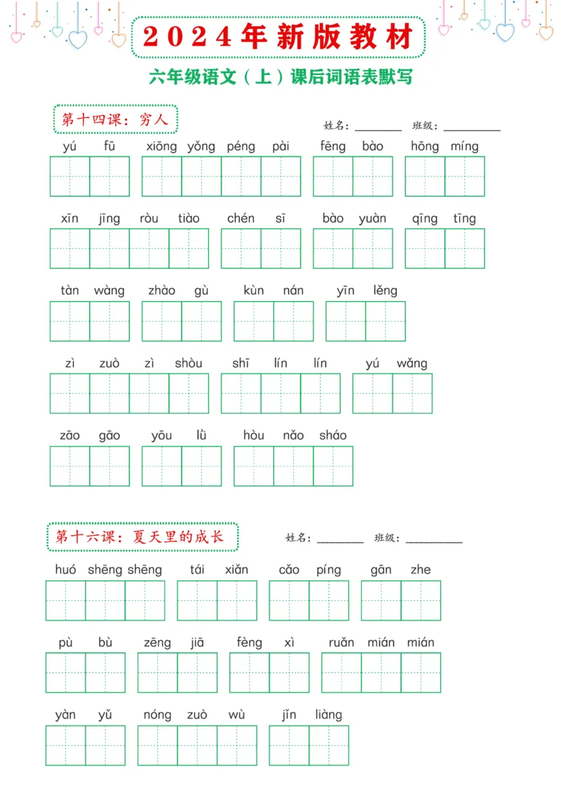 《2024年新版教材6上课后词语默写表_6年级上册同步教辅_6上语文》第6页预览