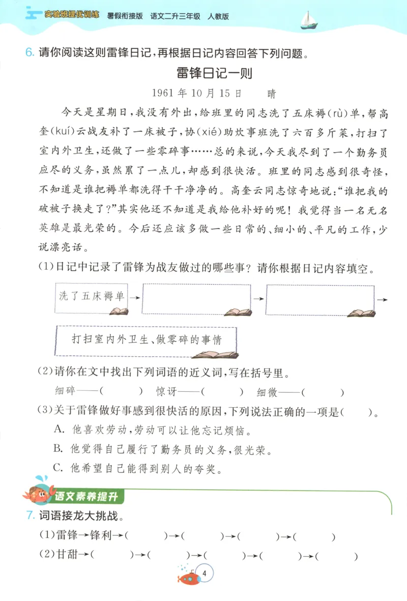 《26版2升3语文《实验班-暑假衔接》_26秋小学初中各机构教辅大合集（一本、教材帮、阳光同学、王朝霞、实验班、小典中点、上分卷、白欧、课堂笔记等等）_26秋小学教辅资料》第10页预览