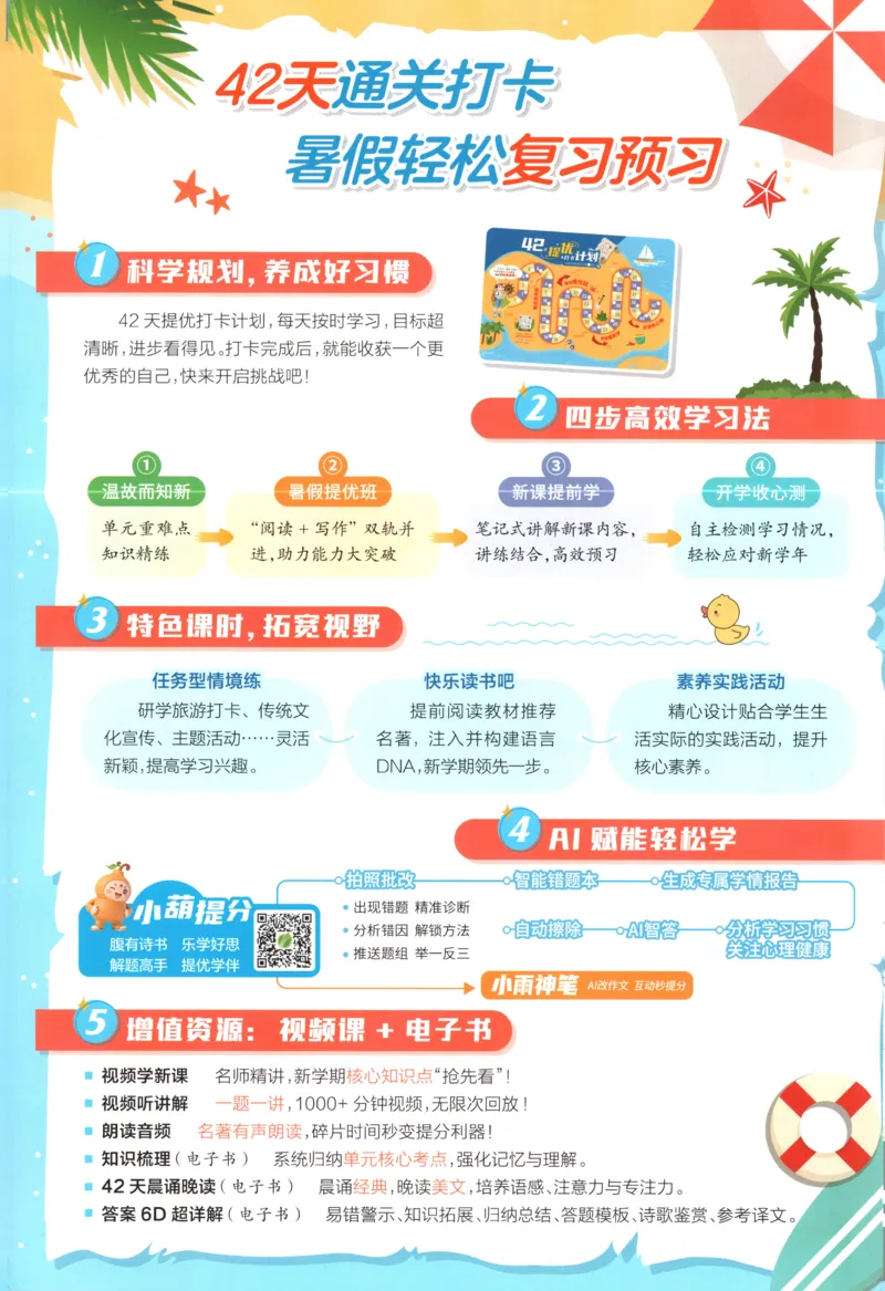 《26版2升3语文《实验班-暑假衔接》_26秋小学初中各机构教辅大合集（一本、教材帮、阳光同学、王朝霞、实验班、小典中点、上分卷、白欧、课堂笔记等等）_26秋小学教辅资料》第2页预览