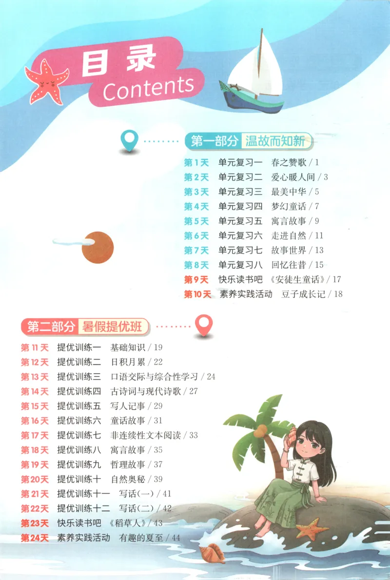 《26版2升3语文《实验班-暑假衔接》_26秋小学初中各机构教辅大合集（一本、教材帮、阳光同学、王朝霞、实验班、小典中点、上分卷、白欧、课堂笔记等等）_26秋小学教辅资料》第5页预览