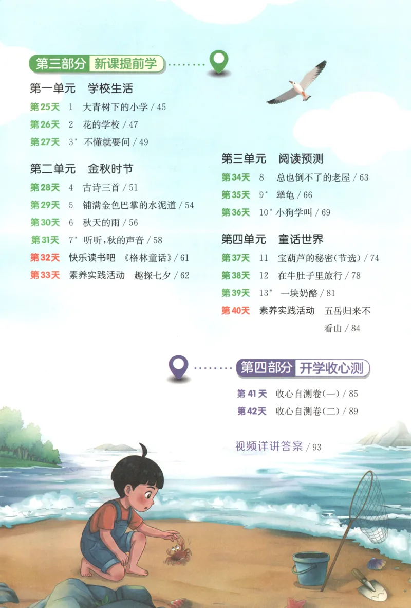 《26版2升3语文《实验班-暑假衔接》_26秋小学初中各机构教辅大合集（一本、教材帮、阳光同学、王朝霞、实验班、小典中点、上分卷、白欧、课堂笔记等等）_26秋小学教辅资料》第6页预览