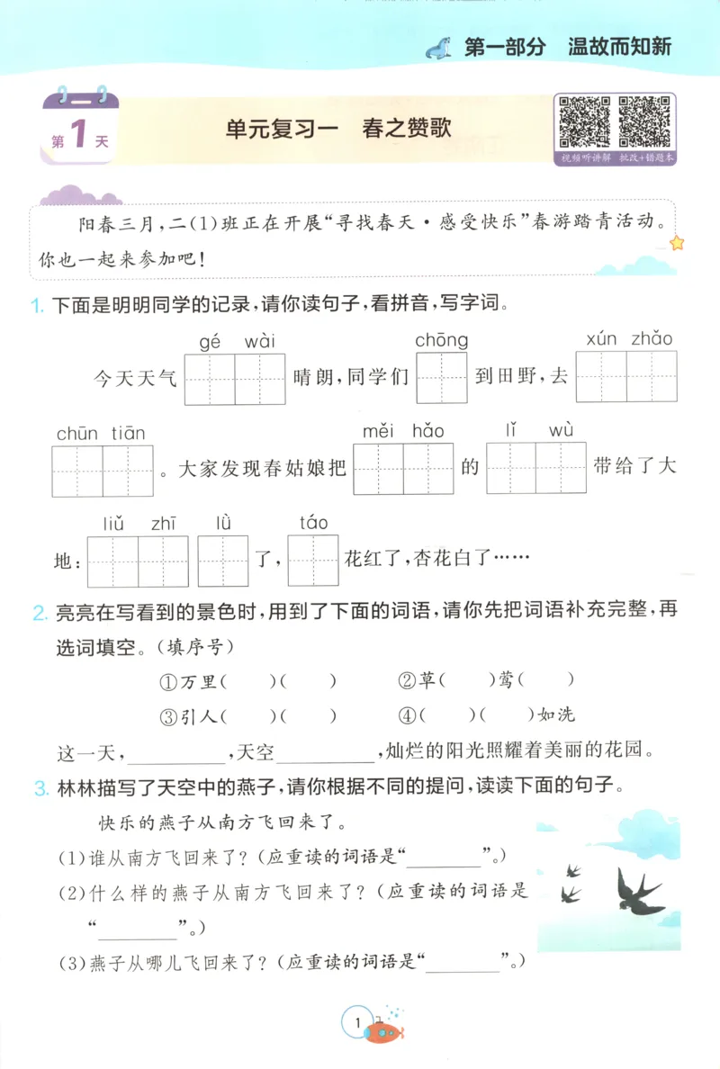 《26版2升3语文《实验班-暑假衔接》_26秋小学初中各机构教辅大合集（一本、教材帮、阳光同学、王朝霞、实验班、小典中点、上分卷、白欧、课堂笔记等等）_26秋小学教辅资料》第7页预览