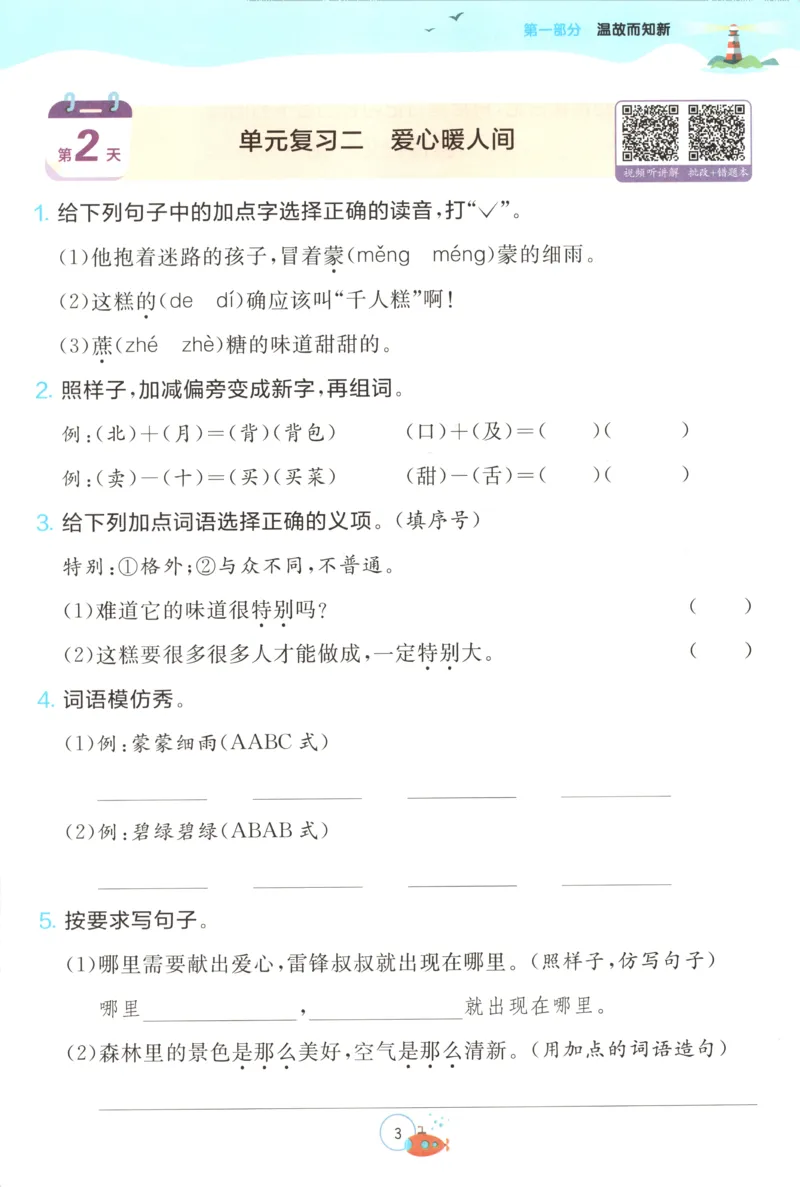 《26版2升3语文《实验班-暑假衔接》_26秋小学初中各机构教辅大合集（一本、教材帮、阳光同学、王朝霞、实验班、小典中点、上分卷、白欧、课堂笔记等等）_26秋小学教辅资料》第9页预览