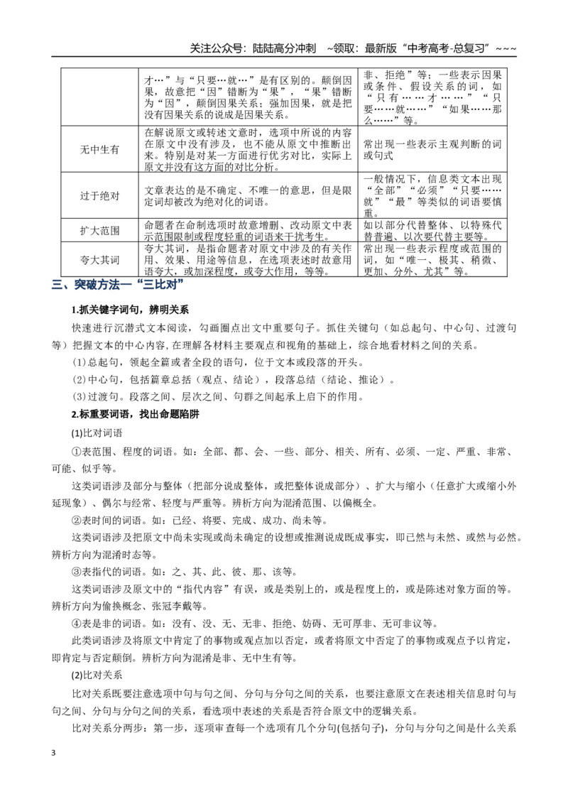 《核心考点01信息理解与推断（讲义）（全国通用）（学生版）_一轮复习_2026年-语文一轮复习_2026年高考语文一轮复习考点精讲精练（新高考通用）-G58_2026版》第3页预览
