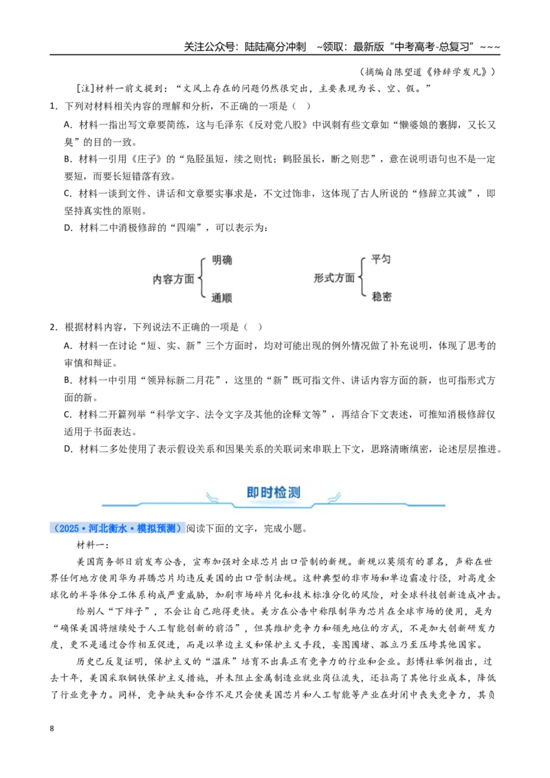 《核心考点01信息理解与推断（讲义）（全国通用）（学生版）_一轮复习_2026年-语文一轮复习_2026年高考语文一轮复习考点精讲精练（新高考通用）-G58_2026版》第8页预览