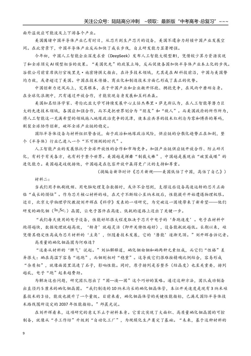 《核心考点01信息理解与推断（讲义）（全国通用）（学生版）_一轮复习_2026年-语文一轮复习_2026年高考语文一轮复习考点精讲精练（新高考通用）-G58_2026版》第9页预览