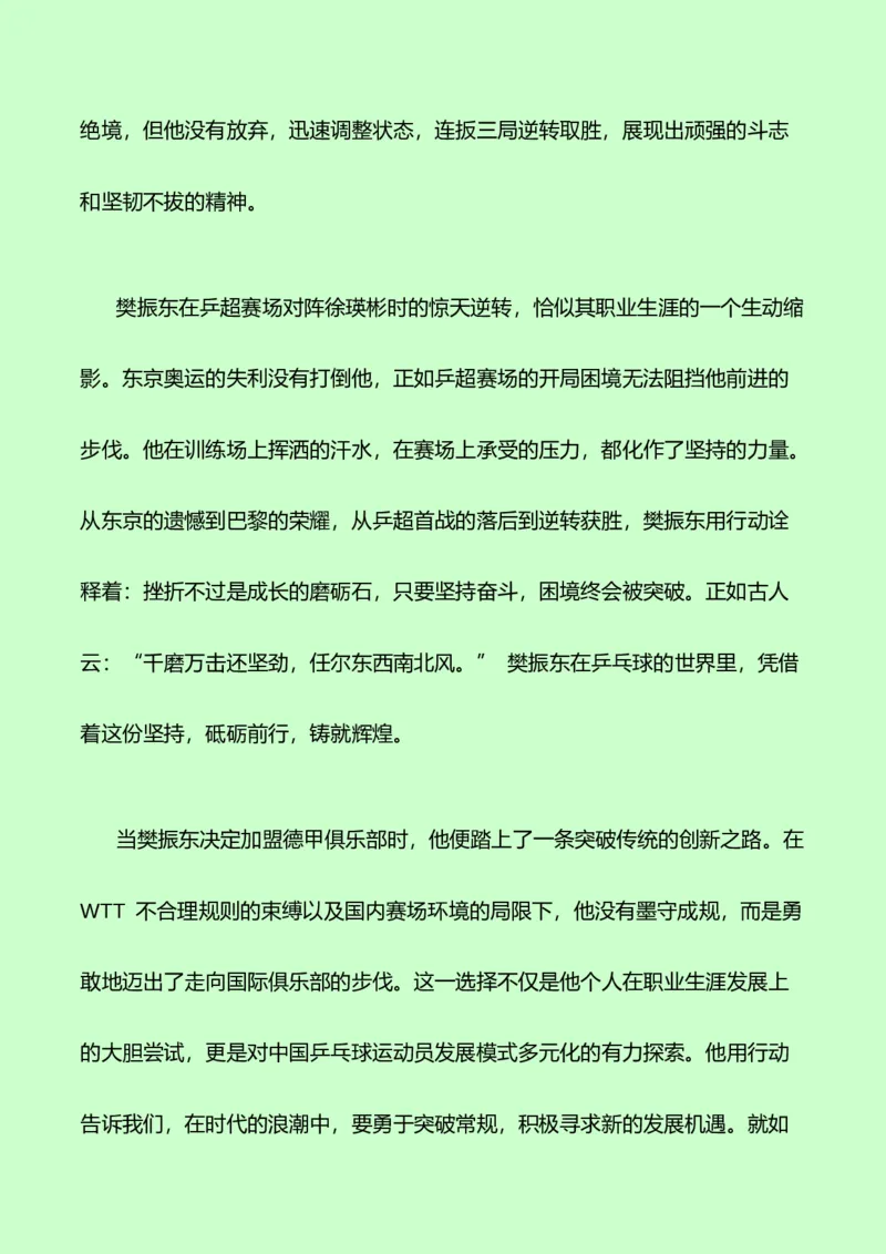 《樊振东的逐梦轨迹，挥拍向新程：热点作文素材+写作指导+练习题+分析+范文-（全国通用）_专项复习_2026年-语文专项复习》第2页预览