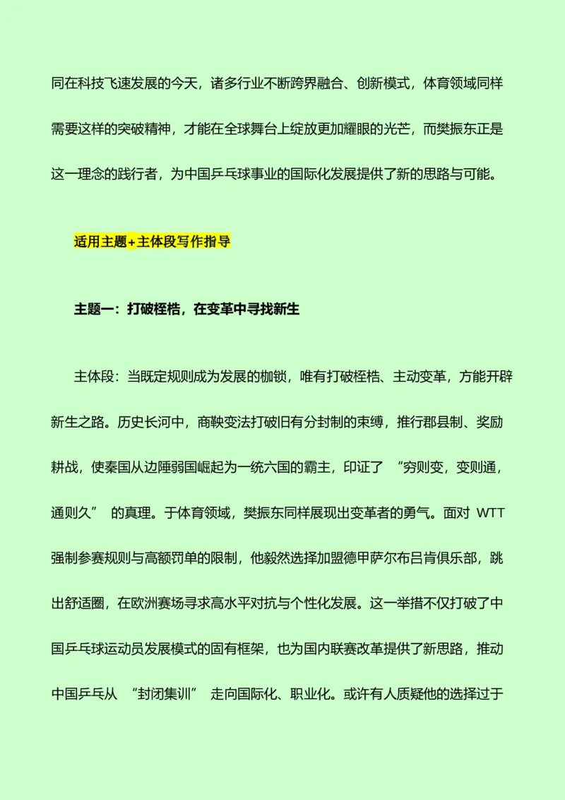 《樊振东的逐梦轨迹，挥拍向新程：热点作文素材+写作指导+练习题+分析+范文-（全国通用）_专项复习_2026年-语文专项复习》第3页预览