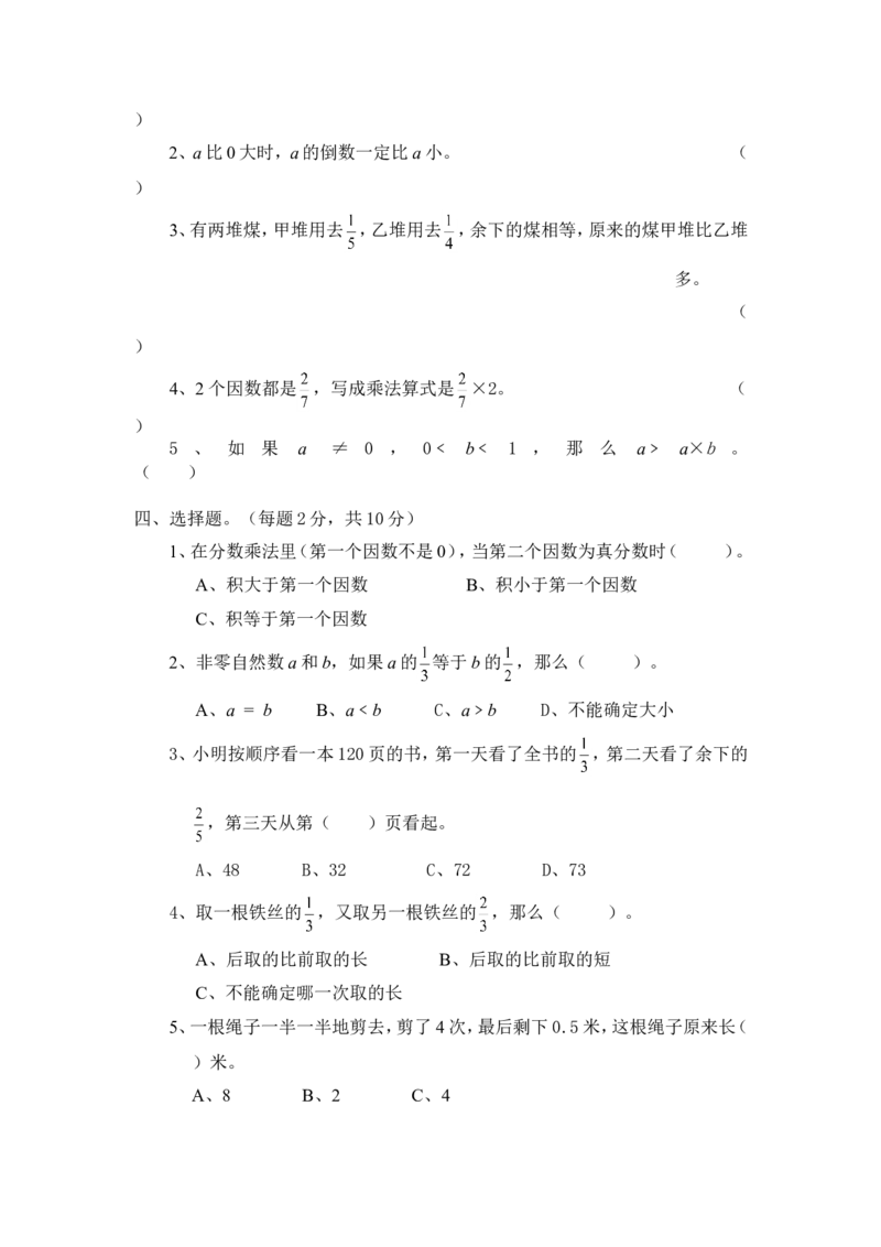 《06分数乘法5页_小学数学口算速算资料合集_笔算题（1-小升初）_笔算题适合5年级_五年级计算题（综合计算）（三）（78页）_04分数乘除法（24页）》第3页预览