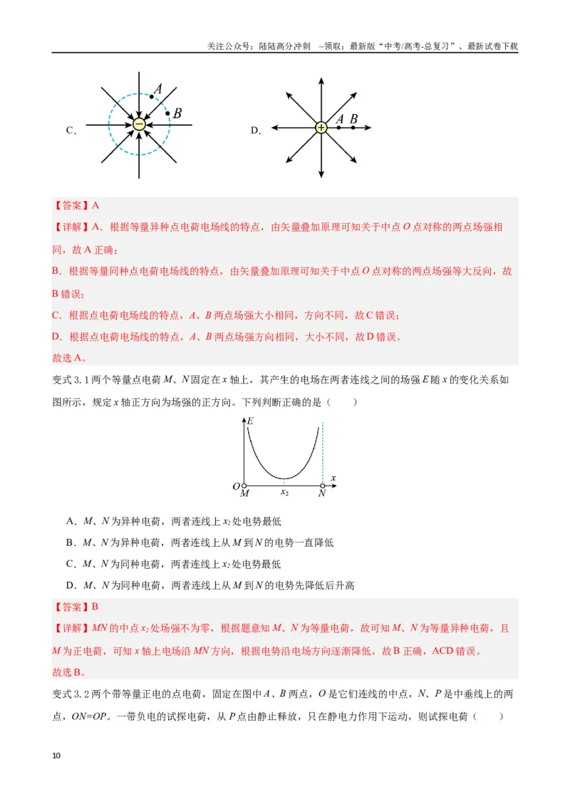 《模型16、电场模型（解析版）_04-物理-高考总复习_专项复习_2024年_2024年高考物理答题技巧与模板构建》第10页预览