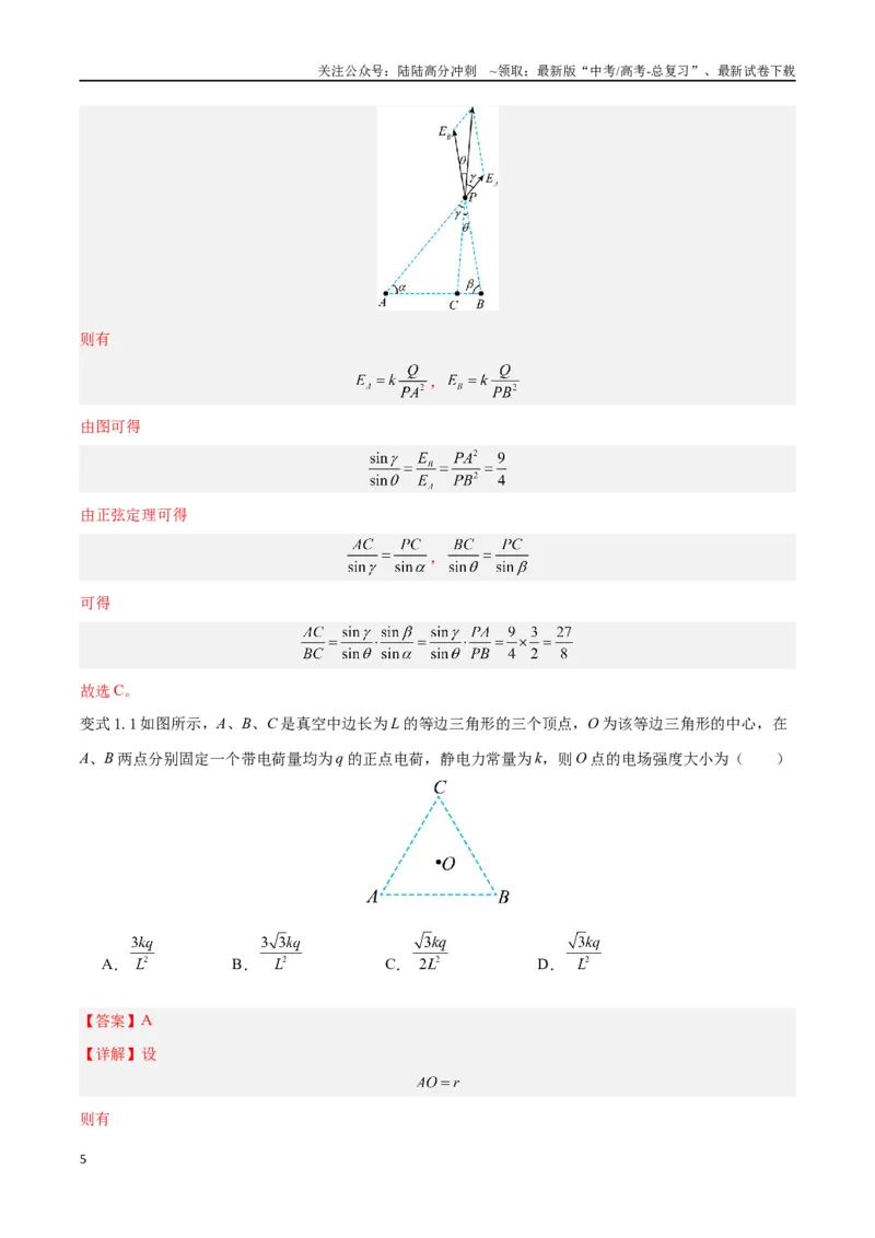 《模型16、电场模型（解析版）_04-物理-高考总复习_专项复习_2024年_2024年高考物理答题技巧与模板构建》第5页预览