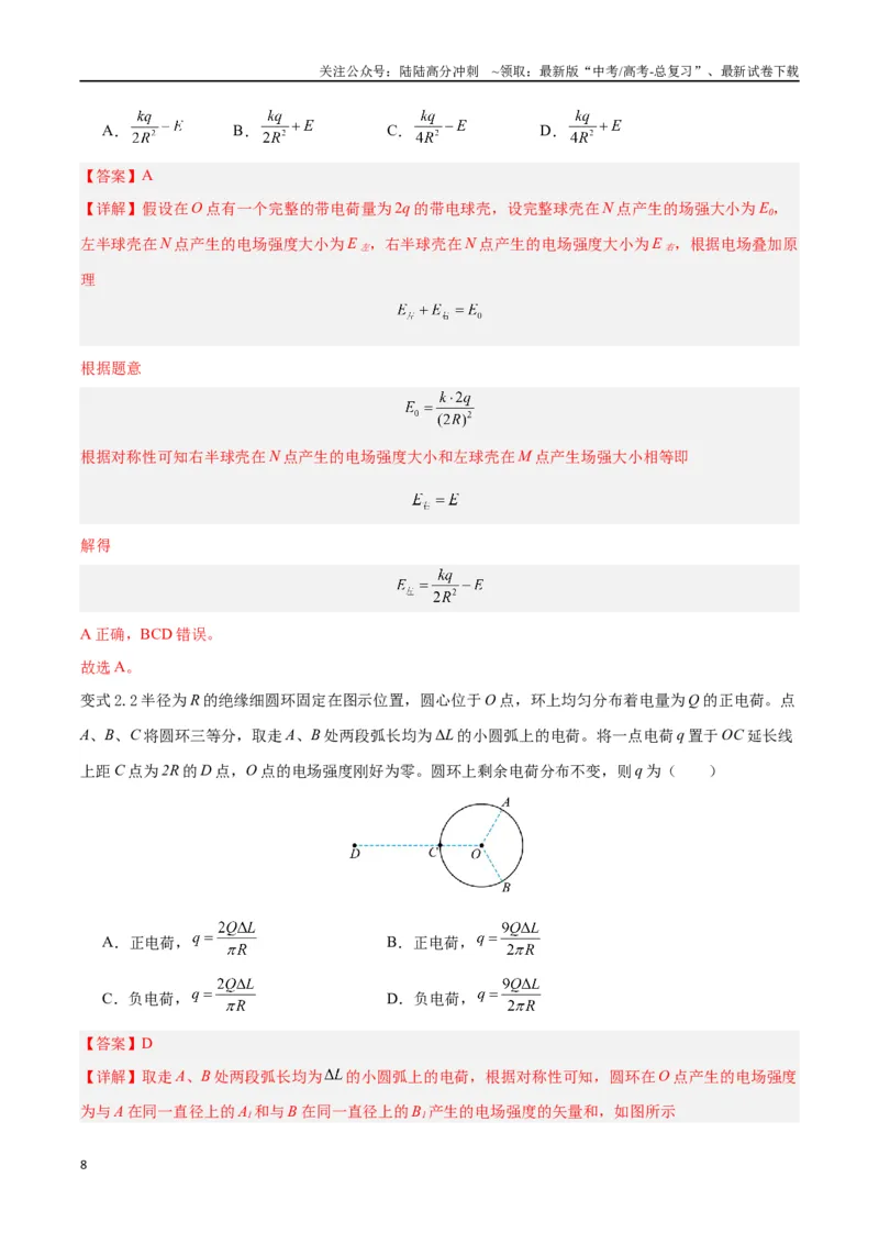 《模型16、电场模型（解析版）_04-物理-高考总复习_专项复习_2024年_2024年高考物理答题技巧与模板构建》第8页预览