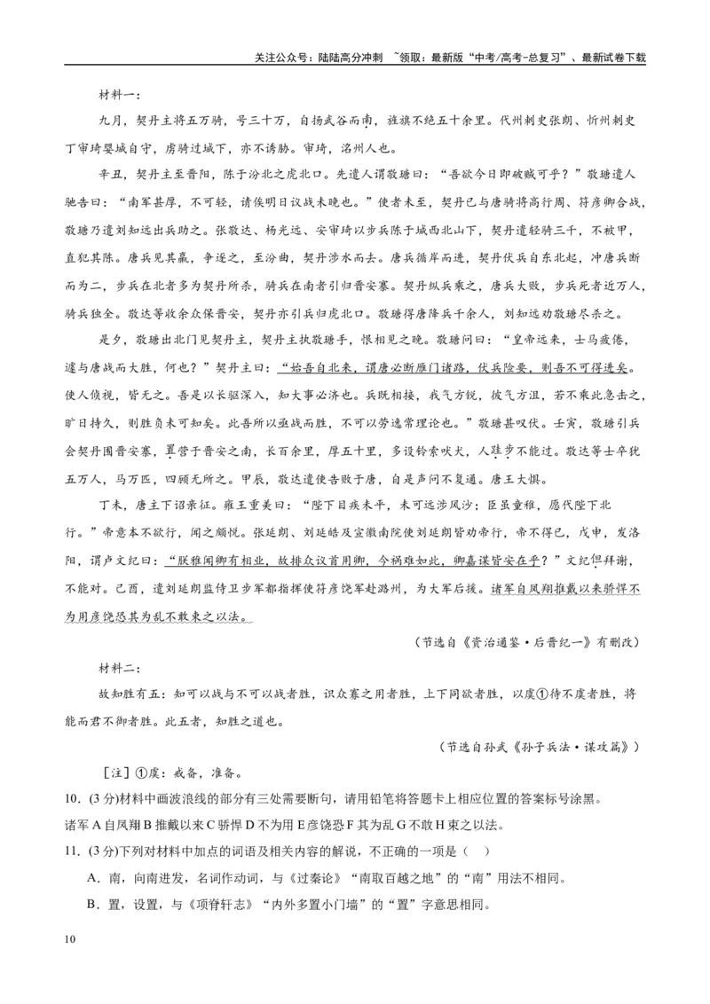 《模拟卷04（新高考Ⅰ卷专用）（解析版）_一轮复习_2025年_2025年高考语文模拟卷（新高考I卷专用）8套》第10页预览