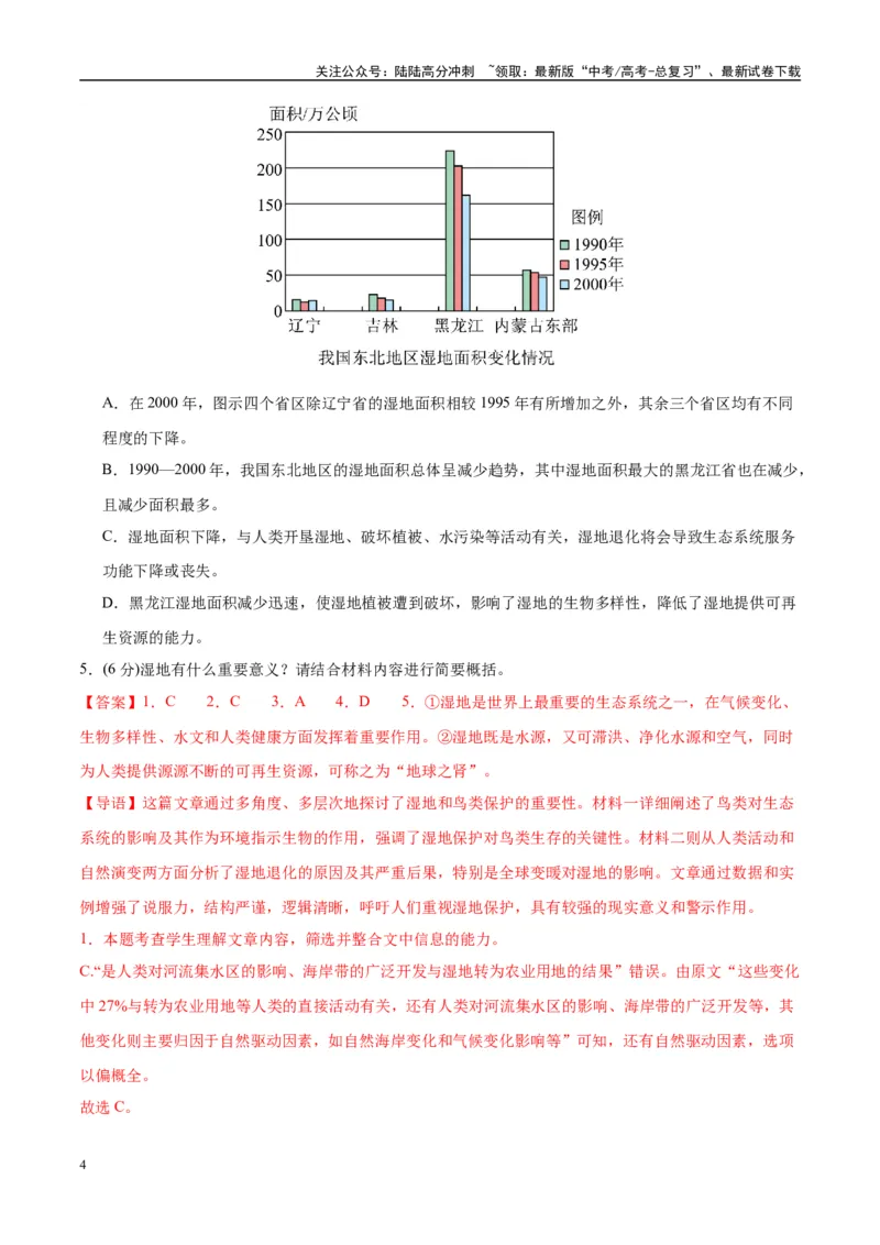 《模拟卷04（新高考Ⅰ卷专用）（解析版）_一轮复习_2025年_2025年高考语文模拟卷（新高考I卷专用）8套》第4页预览