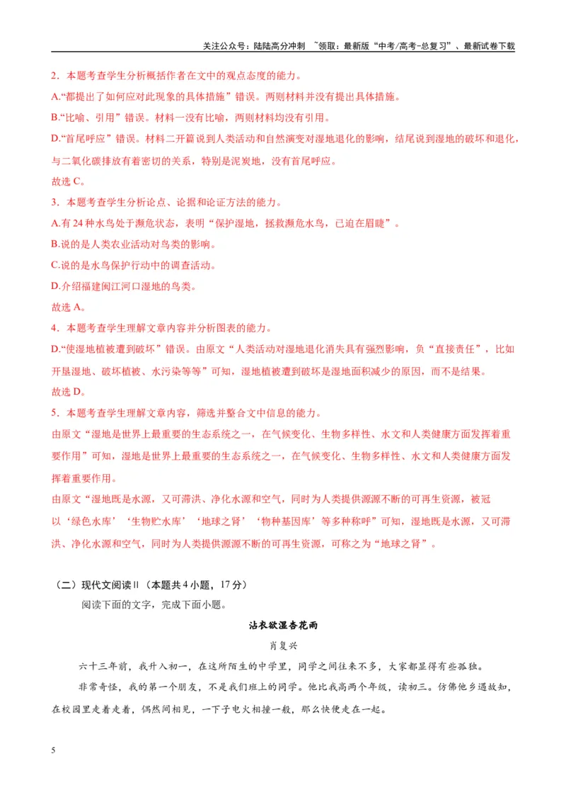 《模拟卷04（新高考Ⅰ卷专用）（解析版）_一轮复习_2025年_2025年高考语文模拟卷（新高考I卷专用）8套》第5页预览