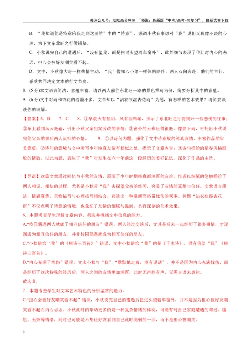 《模拟卷04（新高考Ⅰ卷专用）（解析版）_一轮复习_2025年_2025年高考语文模拟卷（新高考I卷专用）8套》第8页预览