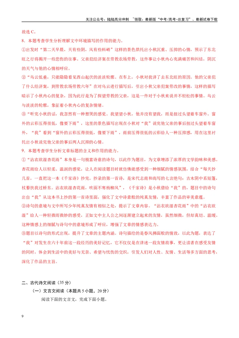 《模拟卷04（新高考Ⅰ卷专用）（解析版）_一轮复习_2025年_2025年高考语文模拟卷（新高考I卷专用）8套》第9页预览