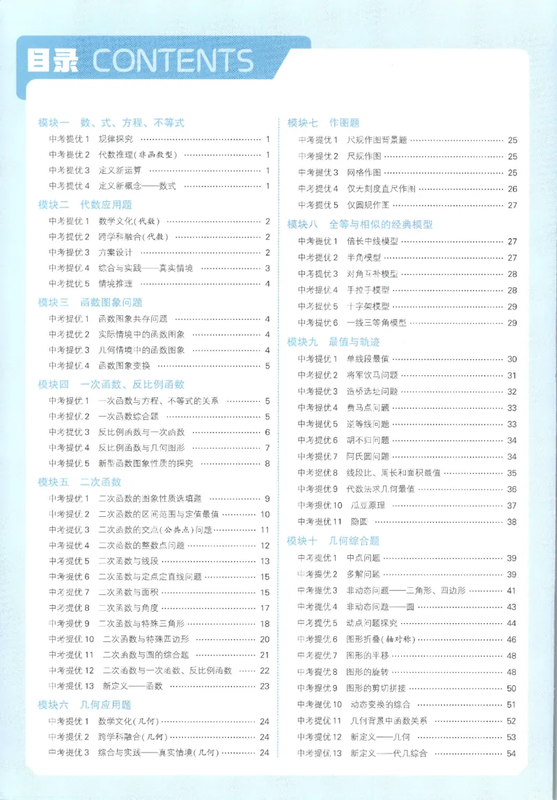 《中考册答案_2027版初中《5星学霸》9年级+中考（数学）（人教）》第2页预览