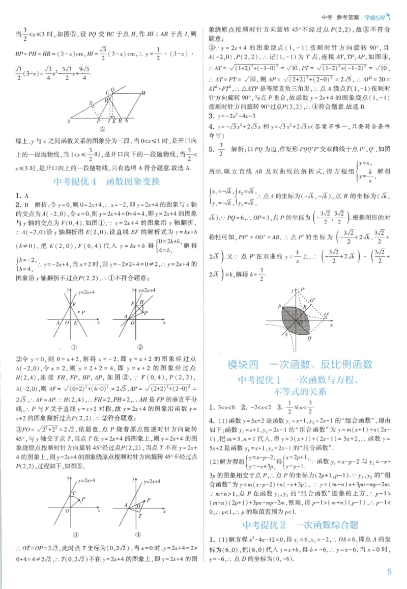 《中考册答案_2027版初中《5星学霸》9年级+中考（数学）（人教）》第7页预览