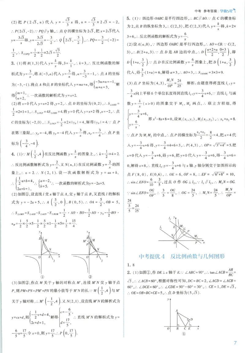 《中考册答案_2027版初中《5星学霸》9年级+中考（数学）（人教）》第9页预览
