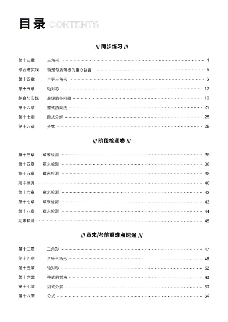 《2026秋《学习之星▪课课帮》八上数学（人教版）参考答案_26秋小学初中各机构教辅大合集（一本、教材帮、阳光同学、王朝霞、实验班、小典中点、上分卷、白欧、课堂笔记等等）》第2页预览