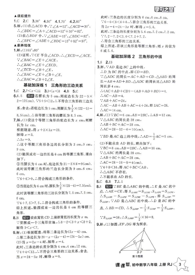 《2026秋《学习之星▪课课帮》八上数学（人教版）参考答案_26秋小学初中各机构教辅大合集（一本、教材帮、阳光同学、王朝霞、实验班、小典中点、上分卷、白欧、课堂笔记等等）》第5页预览