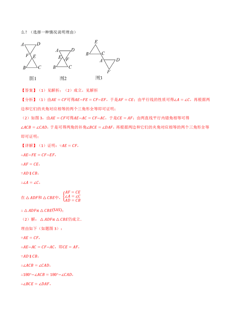《专题01全等三角形的九大常见模型（举一反三专项训练）数学新教材人教版八年级上册（解析版）_26秋初中教辅资料_26秋《举一反三》系列_2026秋《举一反三》8上数学（人教）》第4页预览