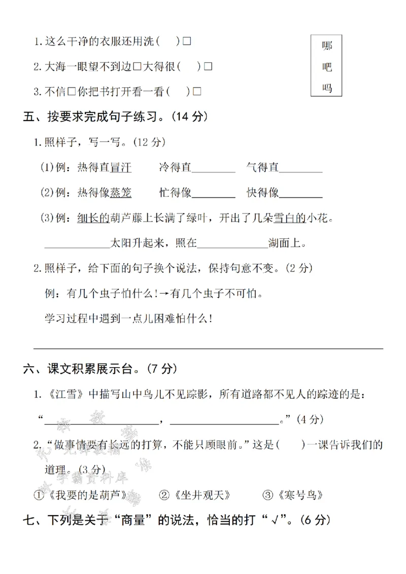 《24学年二年级上册语文第五单元拔尖检测卷SY_2年级上册同步教辅_2上-语文_二上语文-期中+期末试卷_二上语文-单元卷》第2页预览
