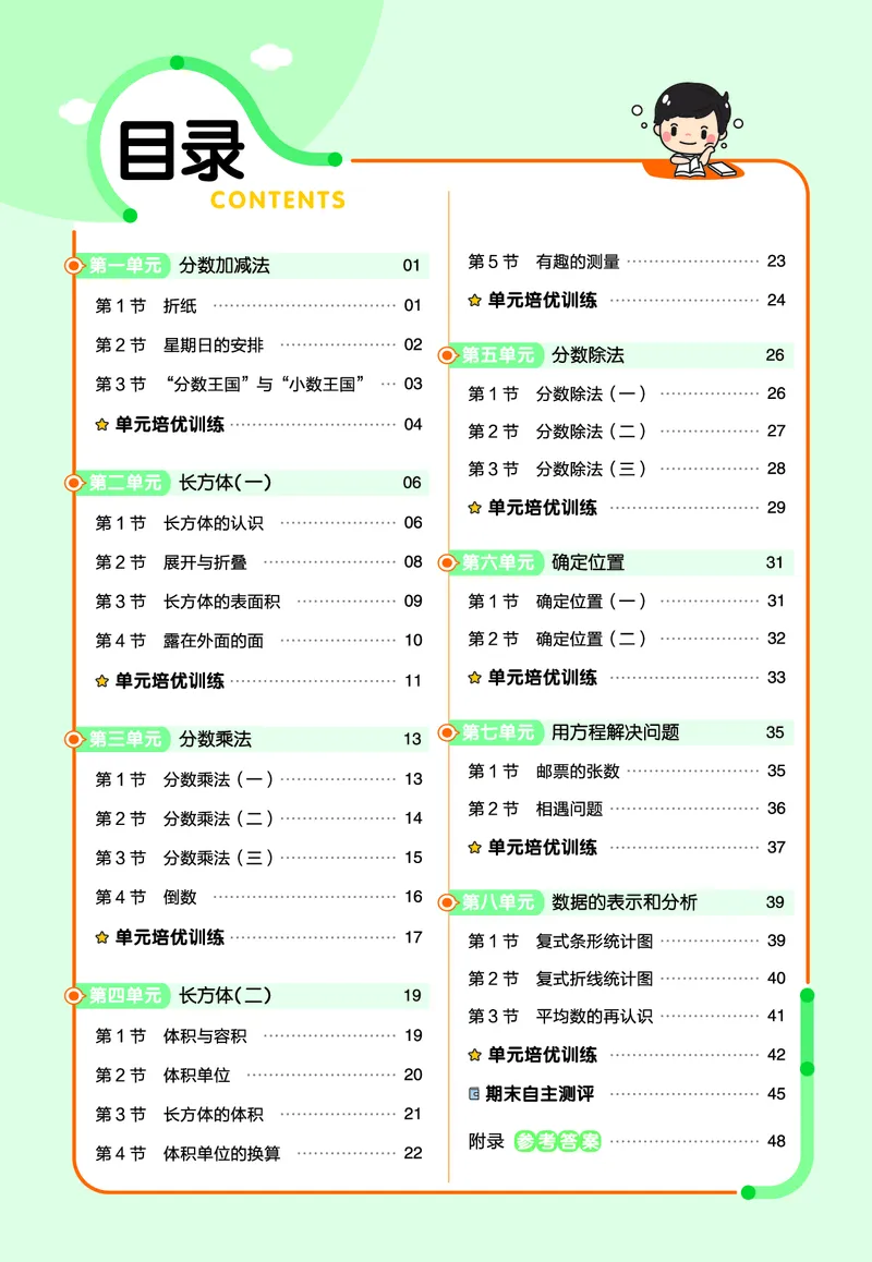 《23版数学北师版5下-作业帮_5年级下册同步教辅_5下数学_五下各版本作业帮》第1页预览