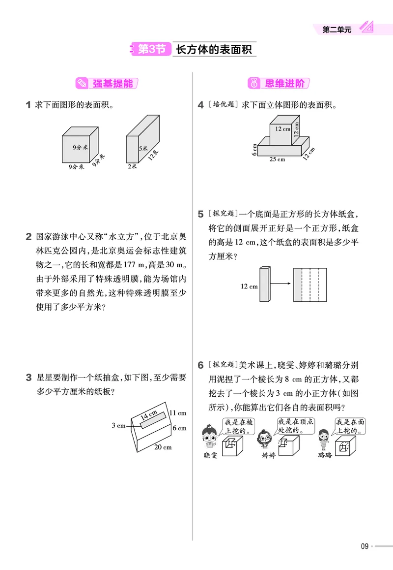 《23版数学北师版5下-作业帮_5年级下册同步教辅_5下数学_五下各版本作业帮》第10页预览